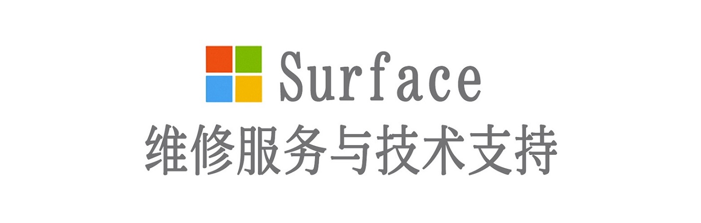 山西surface产品维修服务中心