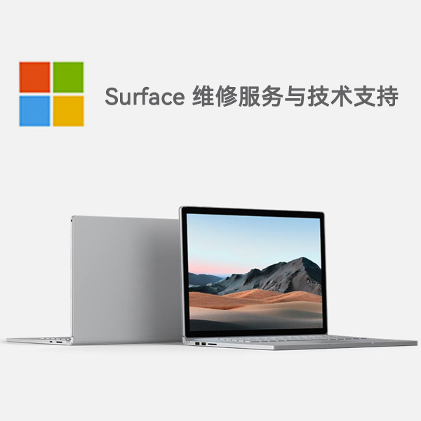 山西surface产品维修服务电话
